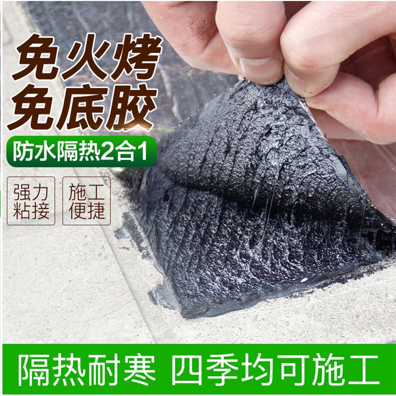 屋顶防水补漏材料SBS沥青自粘防水卷材丙纶油毡堵防水胶带涂料贴