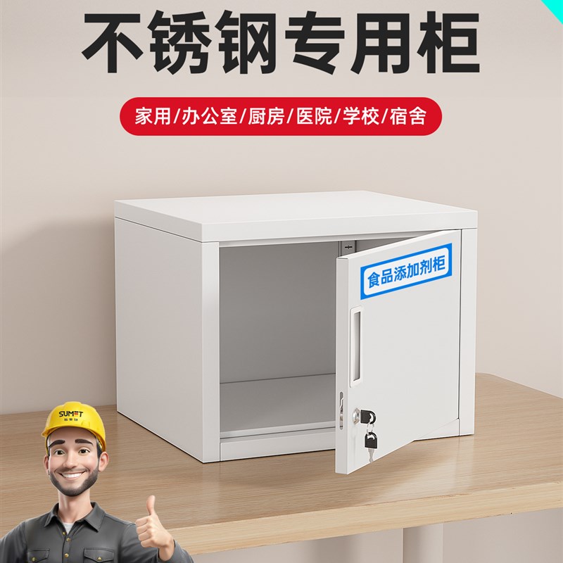 小型单门文件柜食品添加剂柜不锈钢密码储物收纳保.管箱子带锁