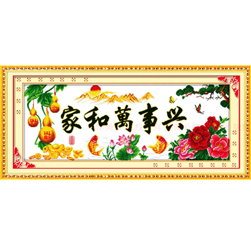 十字绣成品绣好的家和万事兴葫芦花开富贵牡丹客厅大幅新款非手工