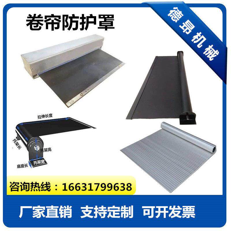 数控机床自动伸缩式卷帘防护罩箱体式支架式铝帘式不锈钢带防尘罩