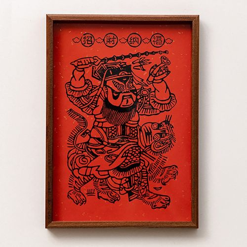 甲马财神纯手工木版年画创意新年装饰画春节挂饰相框摆件壁挂画框