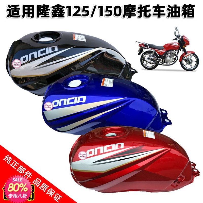 适用隆鑫摩托车配件LX150-70A/19山地F豪杰125-70D/30B任我行油箱