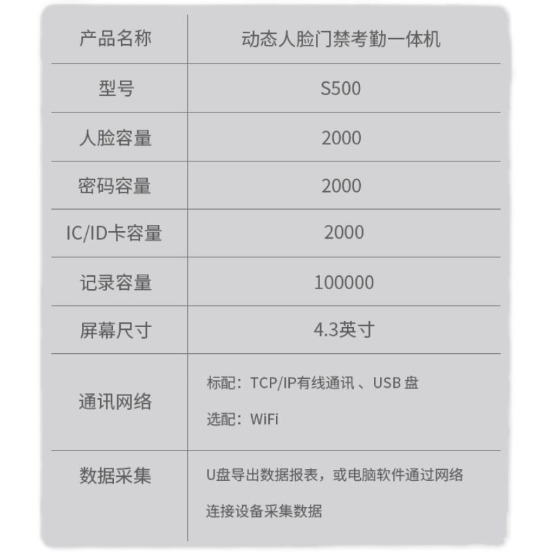 嘉品S500CD动态人脸考勤机门禁一体机
