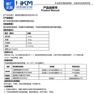BGLB 022220 培养基 广东环凯 生物试剂 BR250g 煌绿乳糖胆盐肉汤