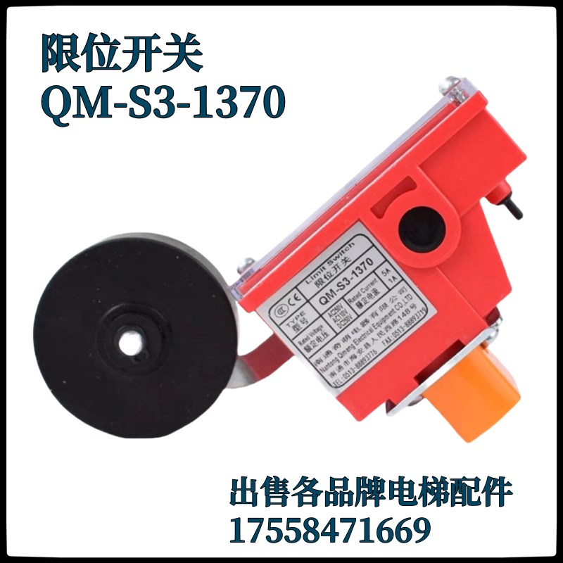 西子奥的斯电梯 限位开关 QtM-S3-1370 南通奇萌电器有限公司 减