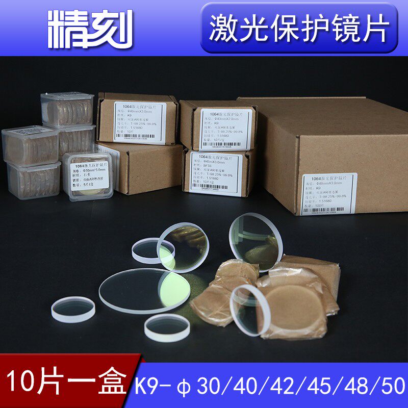 40x2一盒K9激光焊字机保护镜片超速焊耐恩精工广旭焊字保护片10片