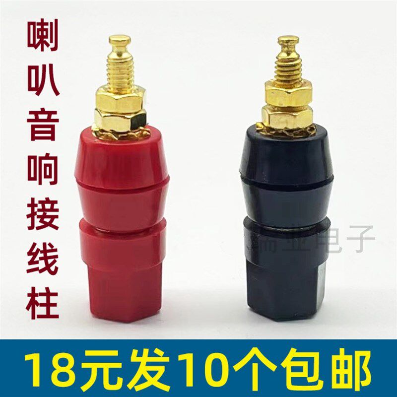 镀金铜柱红黑六角单联接线柱 4mm香蕉插座音箱音响接线柱接线端子