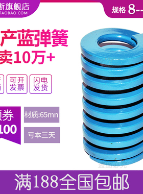 国产蓝色模具弹簧矩形压缩日标磨具弹簧8 10 12 14 16 18 20-60mm