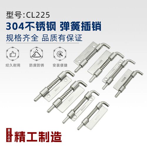 304不锈钢弹簧插销 焊接铁皮配电柜箱插销柜门弹簧铰链插销CL-225