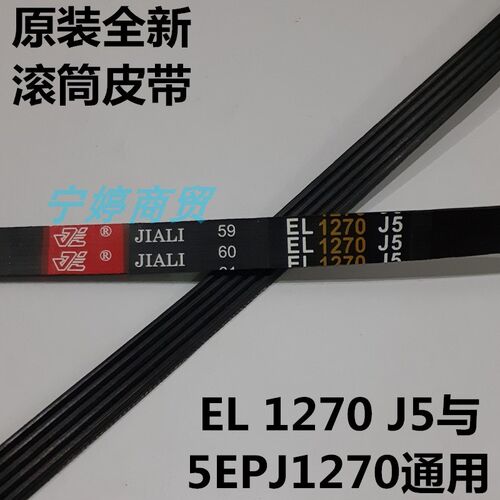 适用小鸭圣吉奥滚筒洗衣机XQG50-865K XQG70-77912传动皮带1270J5