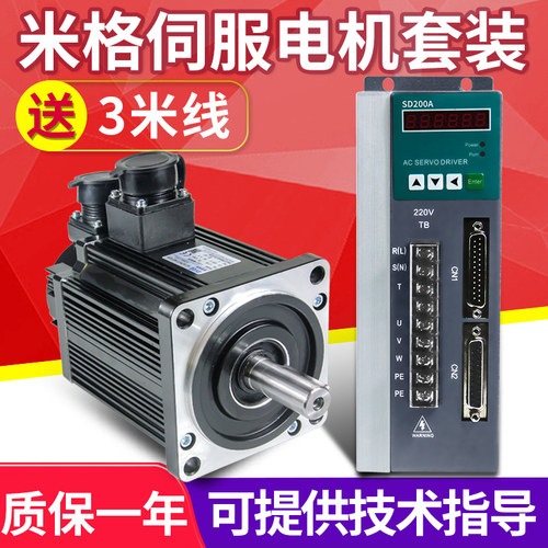 米格交流伺服电机马达110ST-M04030 华大广数DA98A驱动器套装750W