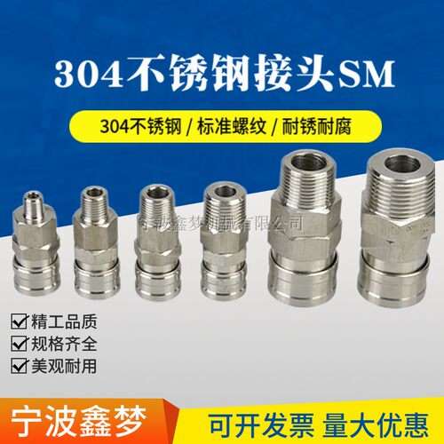 IMPA351322 351323 351324 不锈钢接头外螺纹卡扣式自锁接头SM型