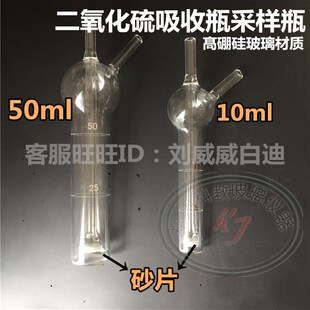 【带刻度50ml液体吸收采集白色多孔玻板吸收瓶50ml二氧化硫吸收瓶