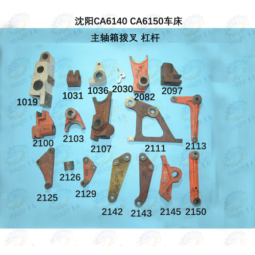 沈阳CA6140 CA6150车床车头箱 床头箱 主轴箱拨叉 杠杆