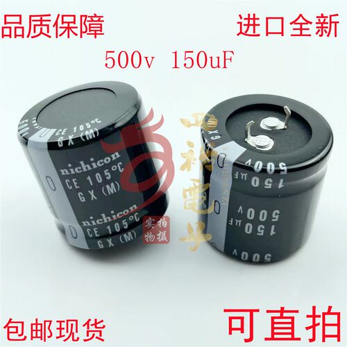 尼吉康电解电容 450V150UF 全新原装 500V 150UF 高压电容 可直拍
