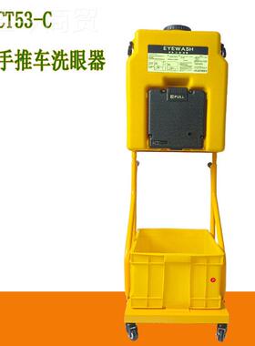 标验厂5安3业L洗携眼器便壁挂式洗眼装置工NYT53升移动手推车喷淋