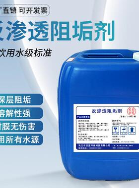 冷塔循环水处除反垢剂缓蚀阻垢却剂净水器清洗理剂ro膜渗透WBO阻