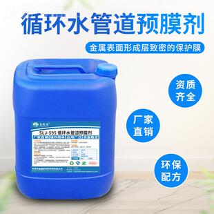 炉循环水管道预膜剂中央调循快环水预空膜剂VIO钝化水塔锅速预膜
