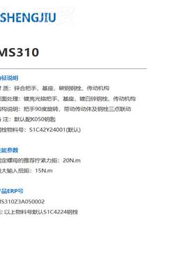 生久MS310柜锁SengJiu Indu正str柜ial lock生久品配电把手h锁MS3