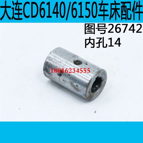大连CD6140A车床电机链接套CD6150车床电机链接套CD6250车床配件