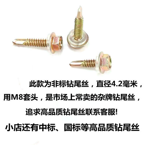 非标六角头钻尾丝自攻自钻螺丝凤尾丝燕尾螺丝钻尾钉彩钢瓦钉螺钉