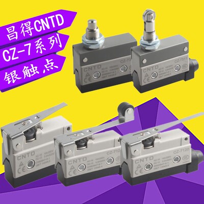 昌得CZ(AZ TZ)-7121 7141 7310 7311 7140 7120微动开关 行程开关