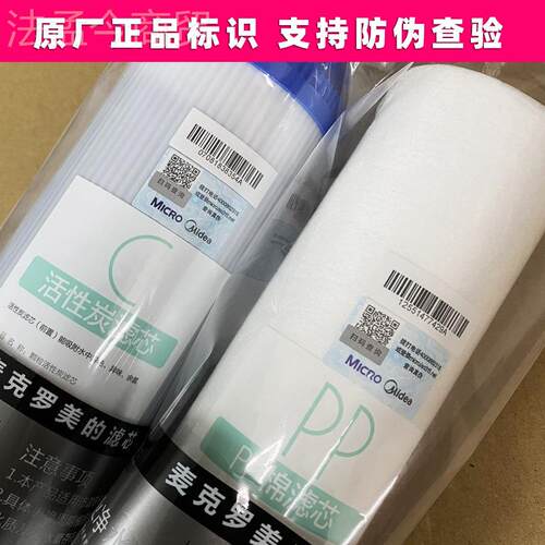 麦寸克美的滤芯10平口适用于美的MRO101-5/MRC183A/MRODTG罗51683