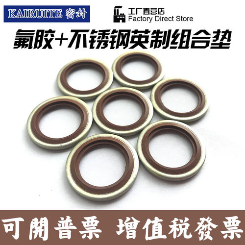 304不锈钢氟胶英制组合垫片/JB982组合垫圈/氟胶o型圈/橡胶密封圈