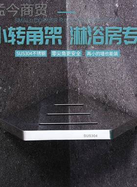 304不锈免钢三角置物架卫生间孔WKI打浴房浴室厨淋房墙角转角浴室