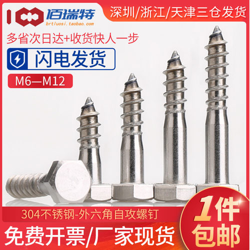 M6M8M10M12x55x60x70x80x90x100不锈钢304外六角自攻木螺丝钉螺栓