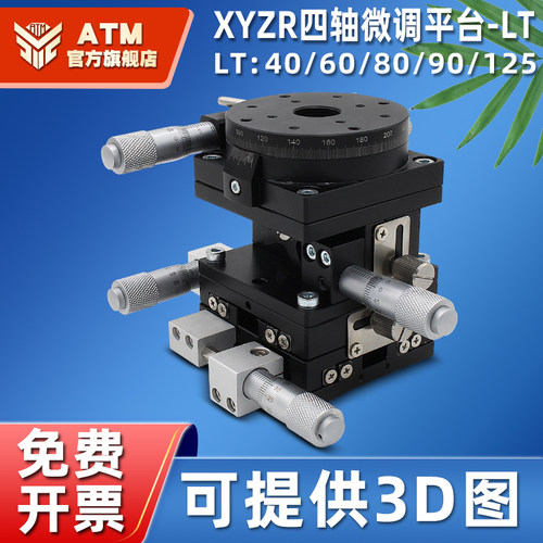 XYZR轴微调平台LTP40/LT60/80/90/125-L精密位移移动升降四轴滑台