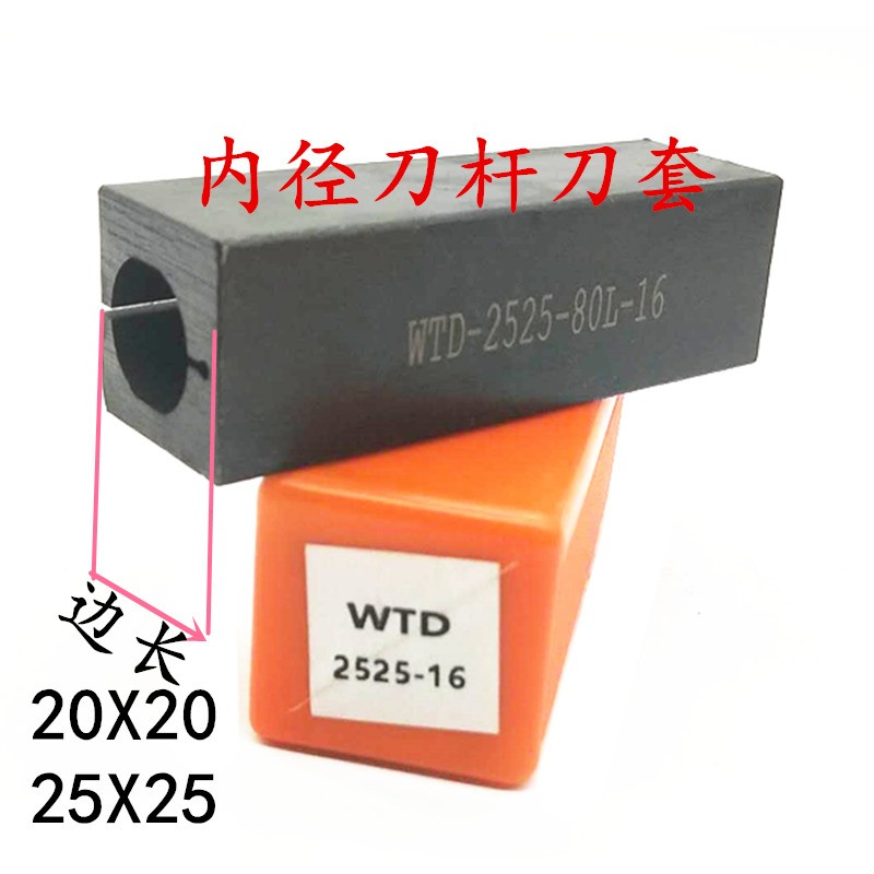 数控内孔刀杆刀套防震刀盒WDT20孔12内螺纹切槽刀座线切割配件图片