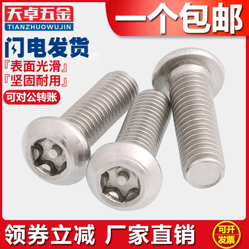 304不锈钢梅花防盗螺丝特种螺钉带柱防卸异形螺栓M3M4M5M6M8M10