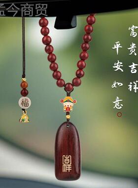 平安WKZ檀木事牌汽车视件高档送礼无车内饰品挂男女个性车载后镜