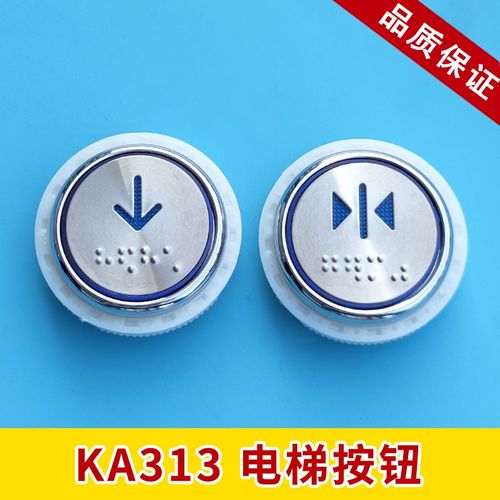 奥的斯/申龙电梯圆形按钮KA313半包全包小翅膀按键MTD313 配件
