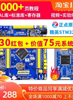 正点原子精英STM32F103ZET 6开发板 超STM8 STM32F103C8T6 单片机