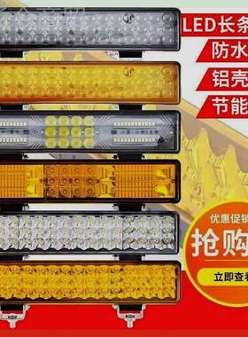汽车货led大灯12挖V24V车机超亮长条SIL射灯铲车掘机收割电三轮车