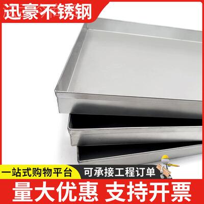 非标不锈钢304不锈钢盘子漏长大方TOE形手工防渗托盘接水盘接盘油