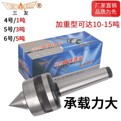 重型回转顶针莫氏3/4/5/6号三友车床加重型活顶针重负荷磨床顶针
