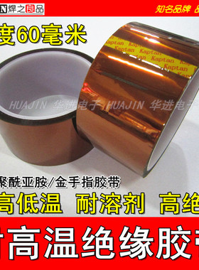 厂销 宽60MM耐高温金手指绝缘胶带 BGA隔热胶带 茶色 耐温300度