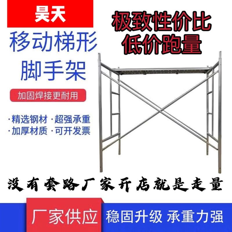 国标厚热镀锌移动脚手架手脚架活动架工程厂家直销国标脚手架全套