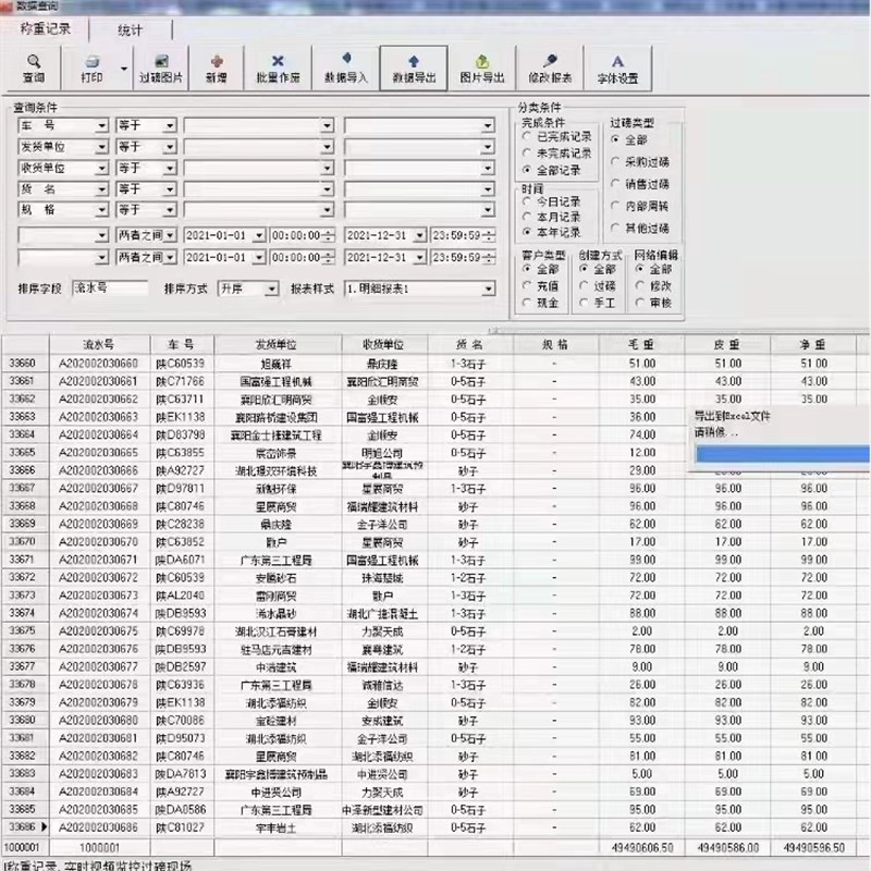 地磅称重软件无人值守称重管理系统汽车衡工业称重软件耀华柯力