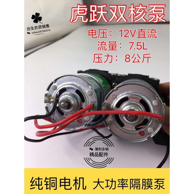 包邮虎跃大功率双核泵12V泵喷雾器打药机马达洗车压力双核隔膜泵