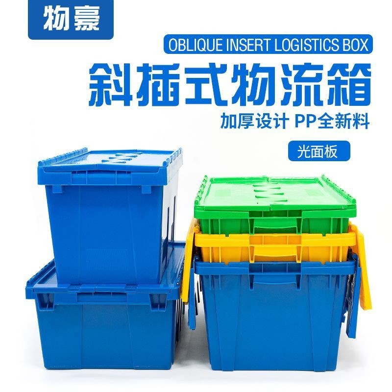 塑料周转箱带盖物流运输箱加厚胶箱长方形储物箱收纳箱塑料筐零件