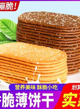 【下单立减50】香脆椰奶味薄脆饼干巧克力味薄脆饼干小零食L1