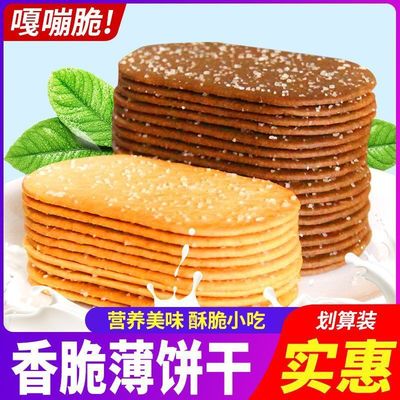 【下单立减50】香脆椰奶味薄脆饼干巧克力味薄脆饼干小零食3zx