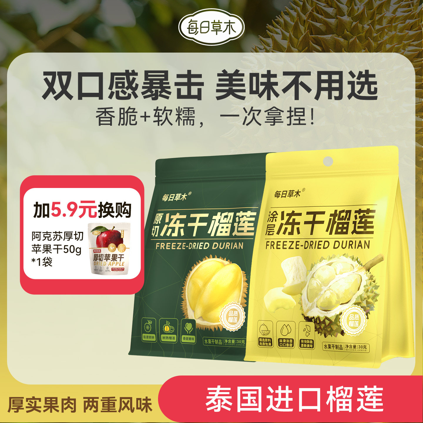 每日草木榴莲干泰国特产进口金枕头冻干原切水果零食大块小包装