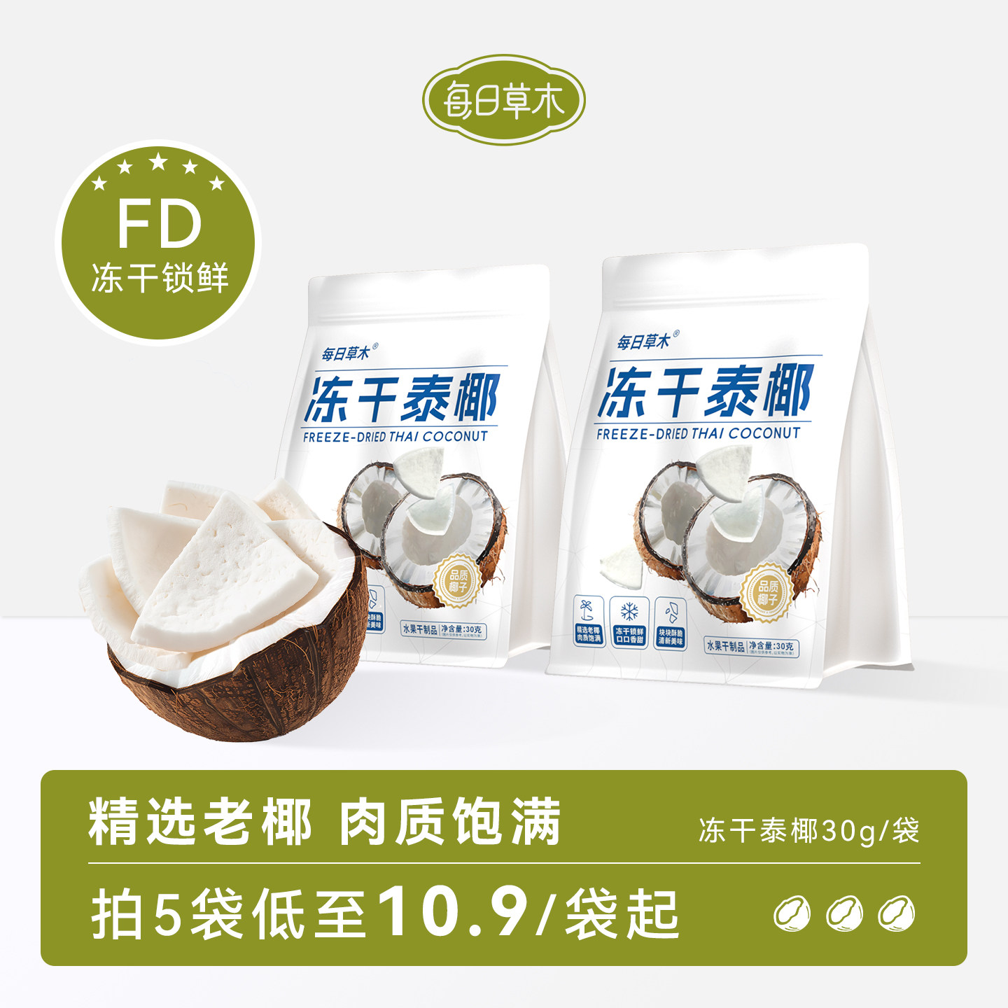 每日草木椰子冻干原味泰椰肉干脆片零食办公室休闲健康果干果脯