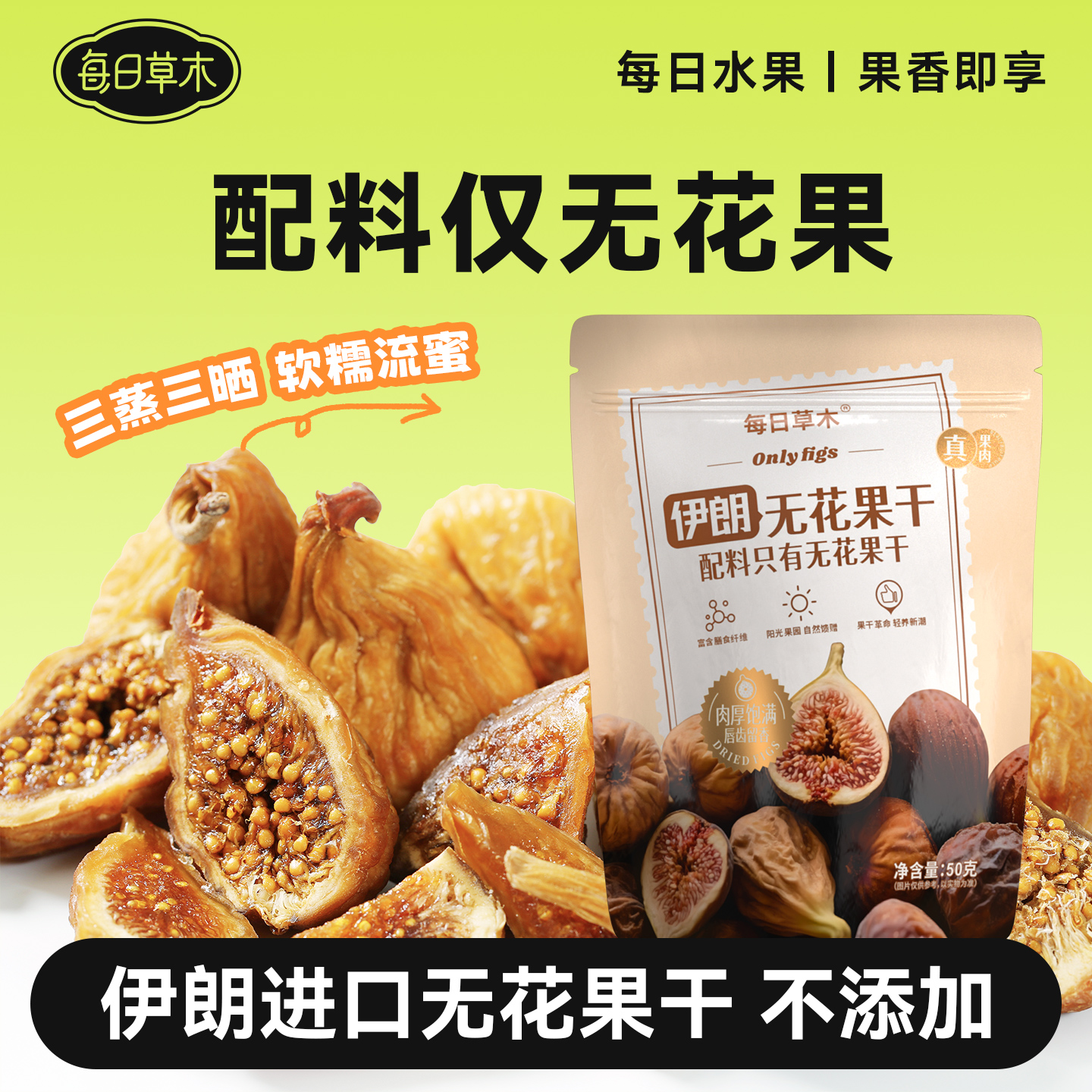 每日草木伊朗无花果干黄体酮无添加优质无花果干即食零食泡水-Z