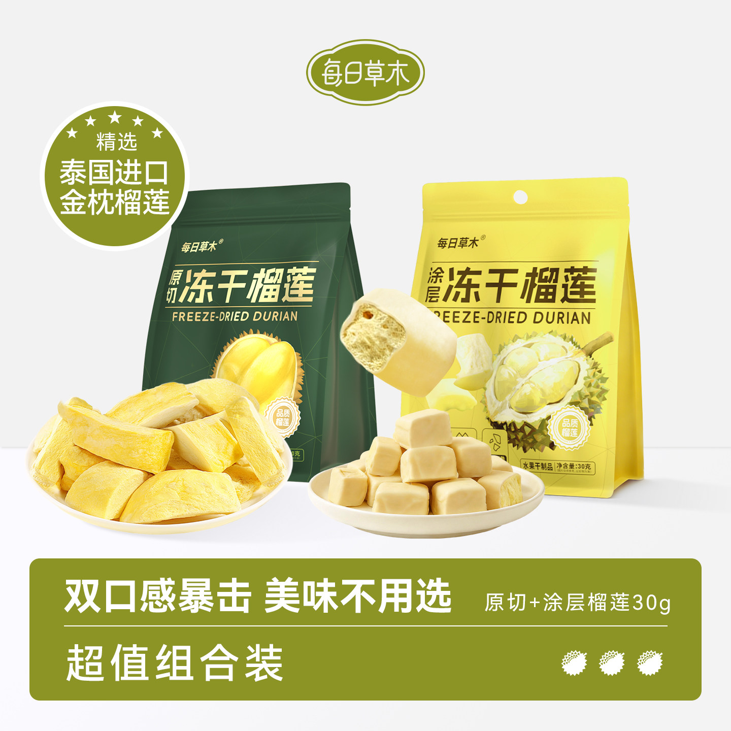 每日草木榴莲干泰国特产进口金枕头冻干原切水果零食大块小包装